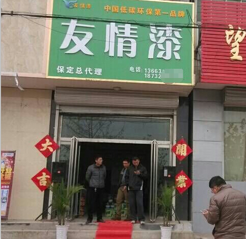 開一家防水涂料店需要多小錢