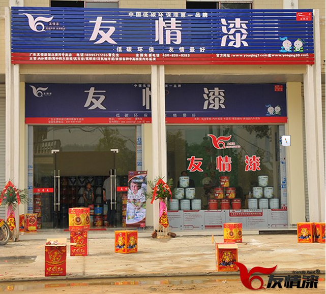 湖北蘄春友情漆