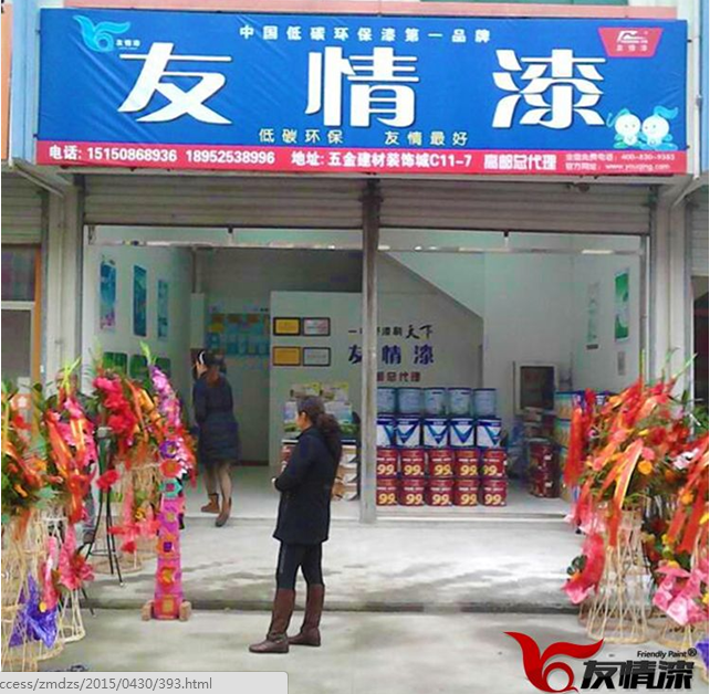 高郵友情漆