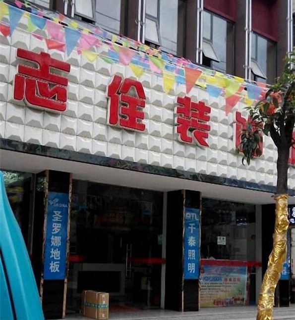 達州油漆代理，達州涂料代理
