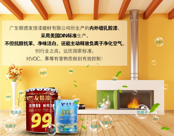 友情乳膠漆