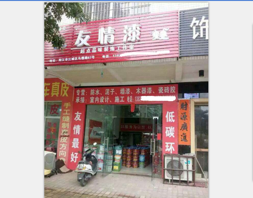 友情漆，為陽江地標級酒店增添靚麗色彩