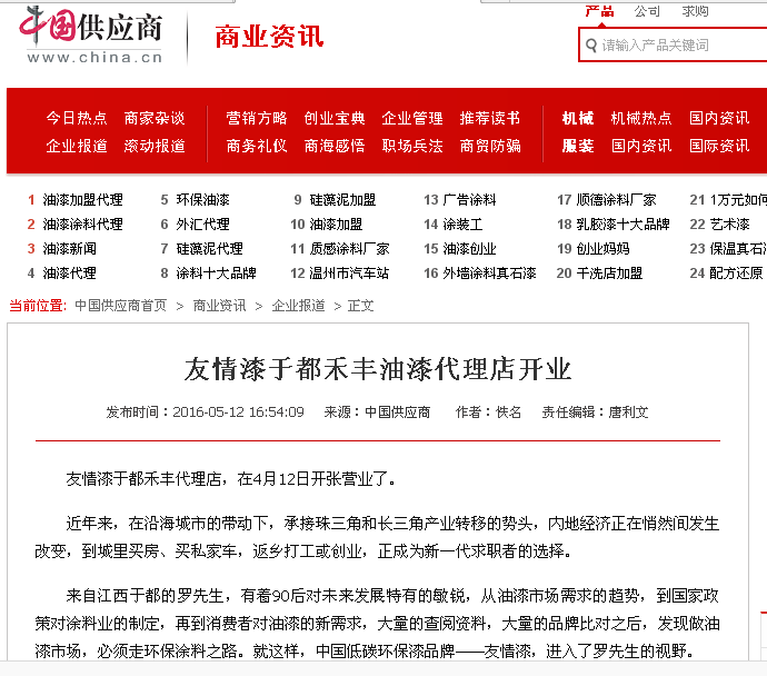 一個90后油漆加盟的創(chuàng)業(yè)路 一個90后油漆加盟的創(chuàng)業(yè)路