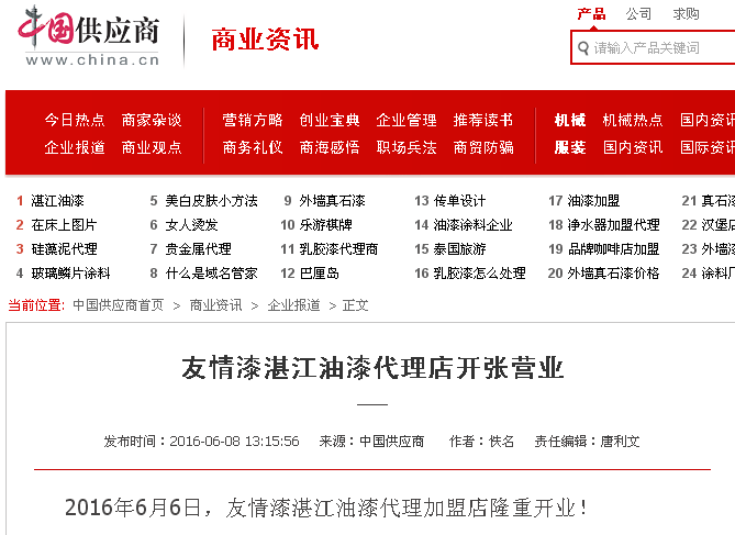 友情漆代理店開業受關注
