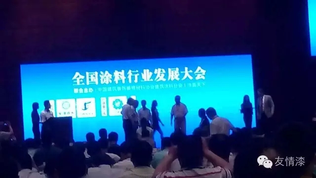 友情漆出席全國涂料行業(yè)發(fā)展大會