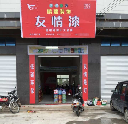 友情漆尋找新的增長點應對市場變化