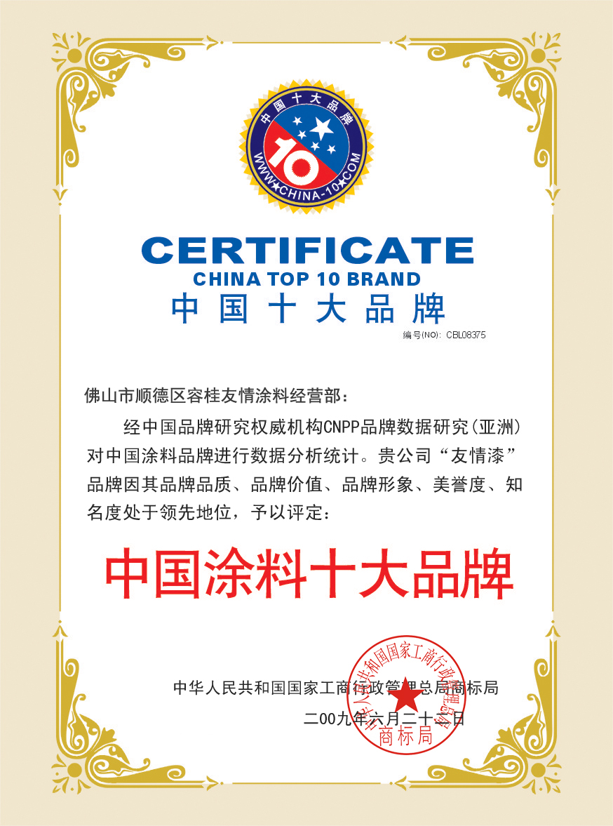 中國(guó)涂料十大品牌友情外墻漆：讓你的世界更美麗