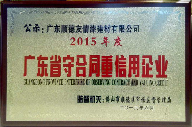 友情漆便致力于打造中國最大最強(qiáng)的外墻建筑涂料