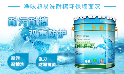 1476512121757817.jpg 凈味超易洗耐檫環保墻面漆.jpg