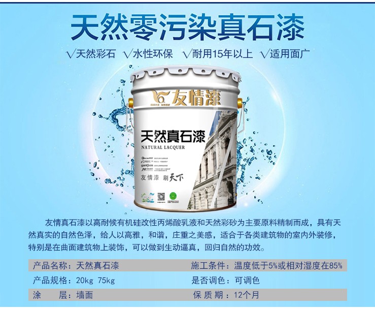 冬天到了，真石漆施工要注意哪些問題