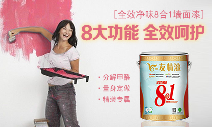 全效凈味8合1墻面漆.jpg