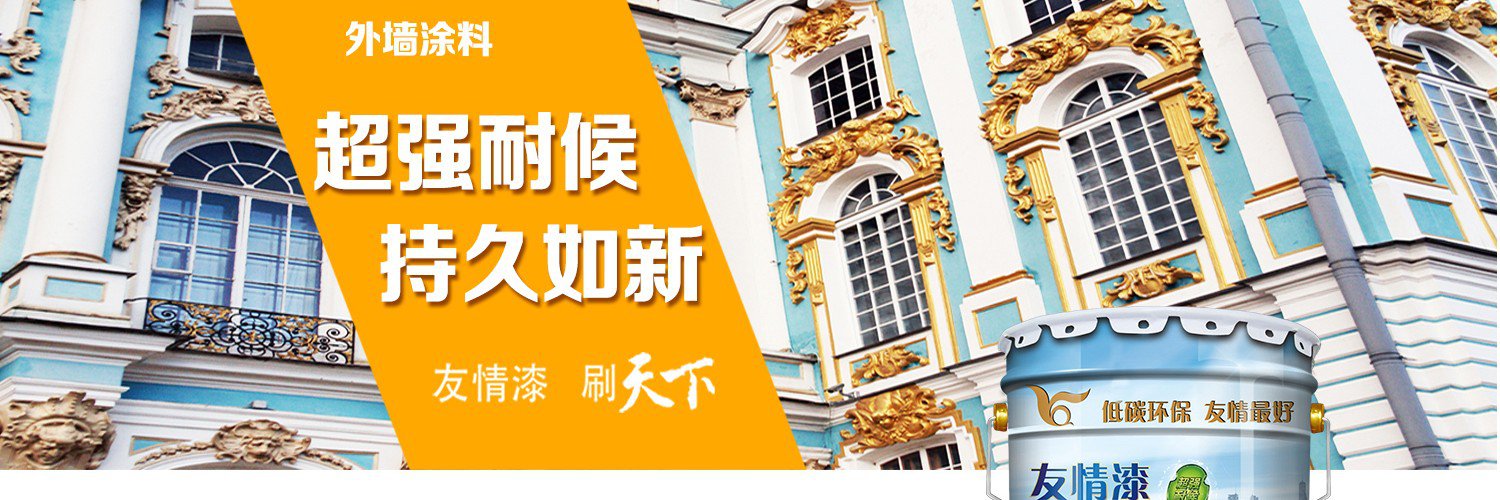 刷外墻漆時,墻體處理注意的事項 刷外墻漆時,墻體處理注意的事項