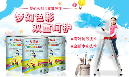 夢幻七彩兒童乳膠漆.jpg