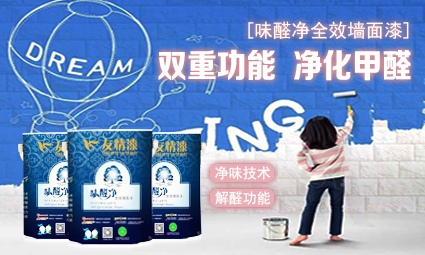 味醛凈全效墻面漆.jpg