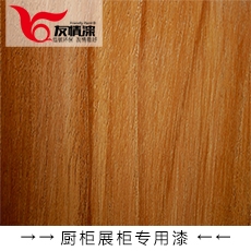 友情漆 櫥柜展柜專用漆