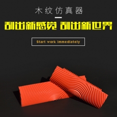 友情漆 木紋器