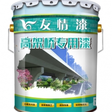 高架橋專用漆產品介紹