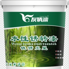 銹轉漆的性能和用途