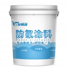 防氡涂料產品特點和施工工藝